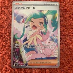 Pokémon Card - Lisia’s Appeal - sv7a 091/064 SAR, in perfect condition
